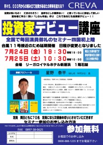 24日25日の講演